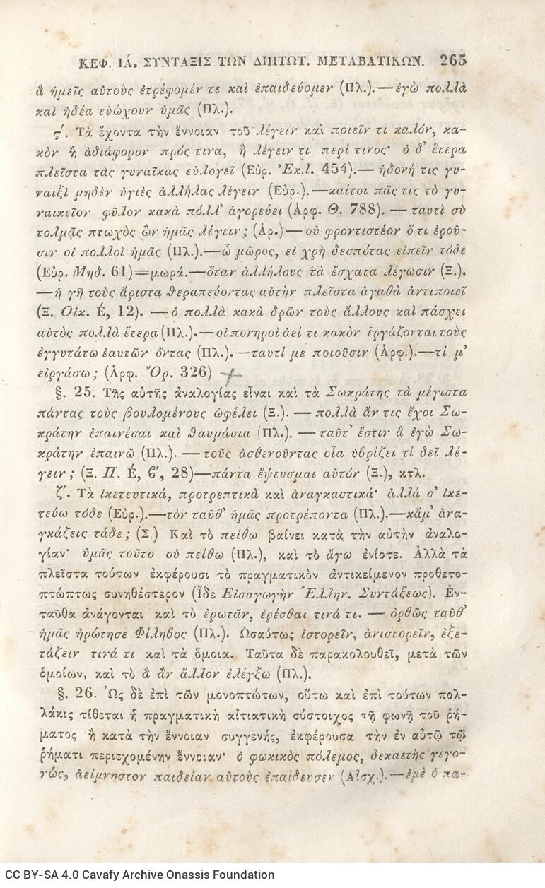 22,5 x 14,5 εκ. 2 σ. χ.α. + π’ σ. + 942 σ. + 4 σ. χ.α., όπου στη ράχη το όνομα προηγού�